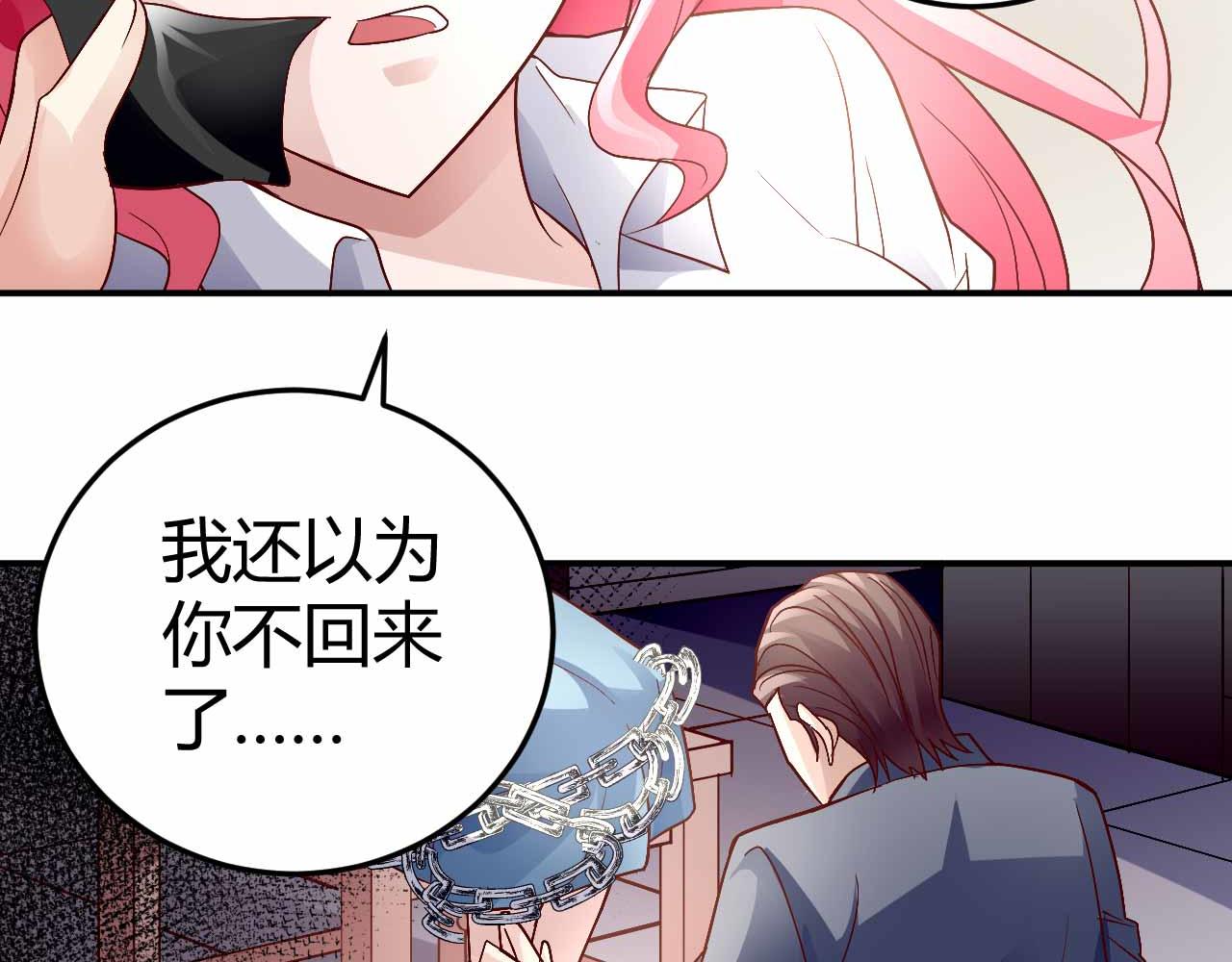 《猎爱游戏总裁情难自禁》第九十一话（完结） 第15页