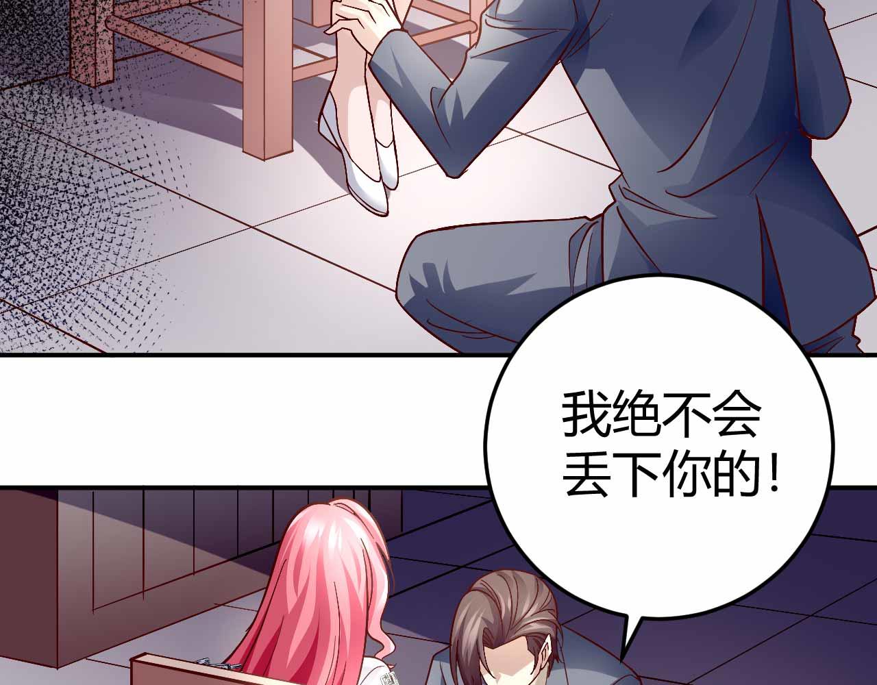 《猎爱游戏总裁情难自禁》第九十一话（完结） 第16页