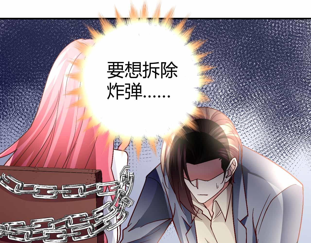 《猎爱游戏总裁情难自禁》第九十一话（完结） 第20页