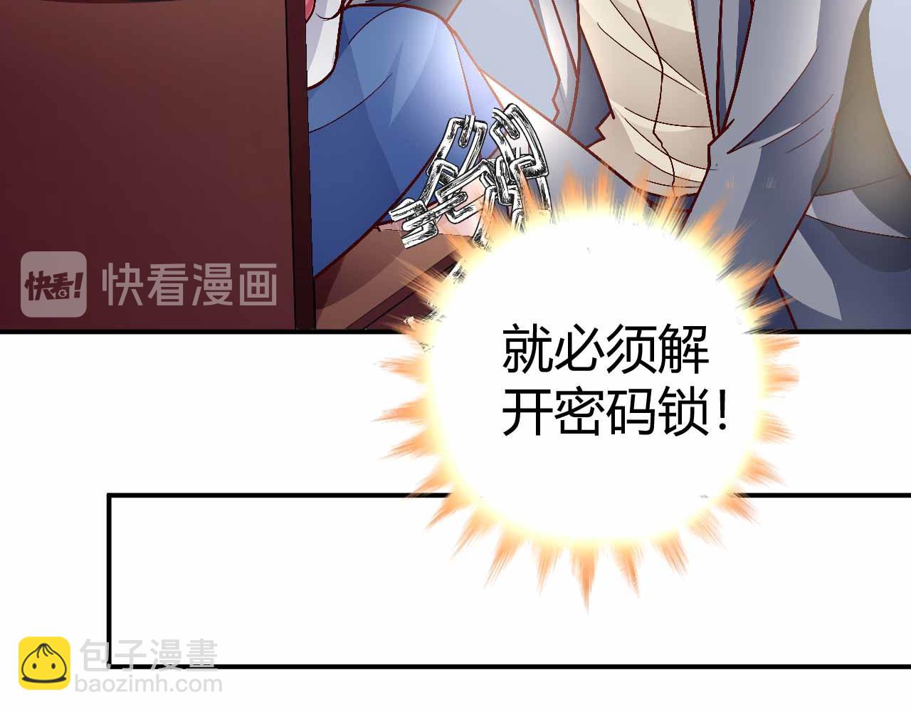 《猎爱游戏总裁情难自禁》第九十一话（完结） 第21页