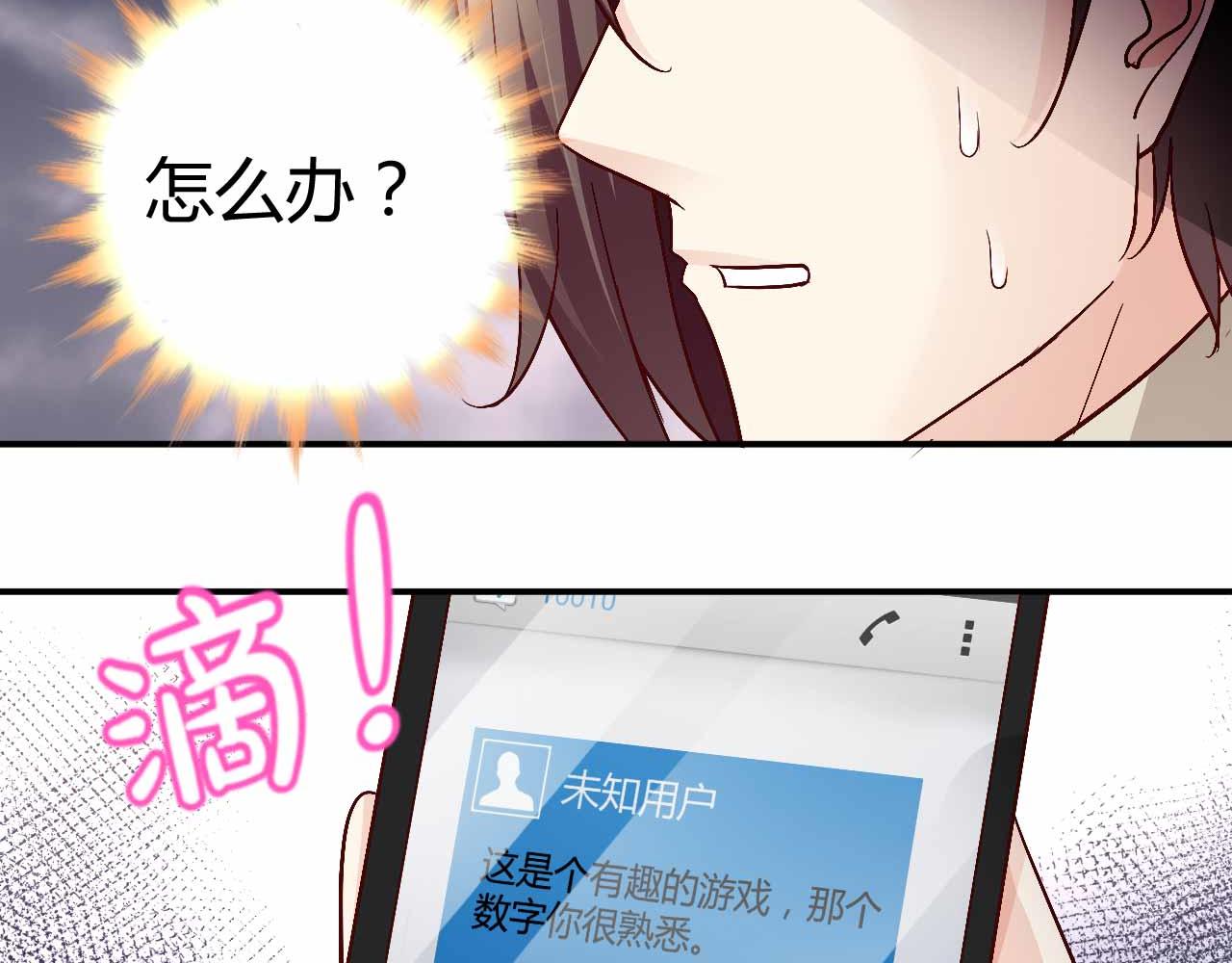 《猎爱游戏总裁情难自禁》第九十一话（完结） 第27页