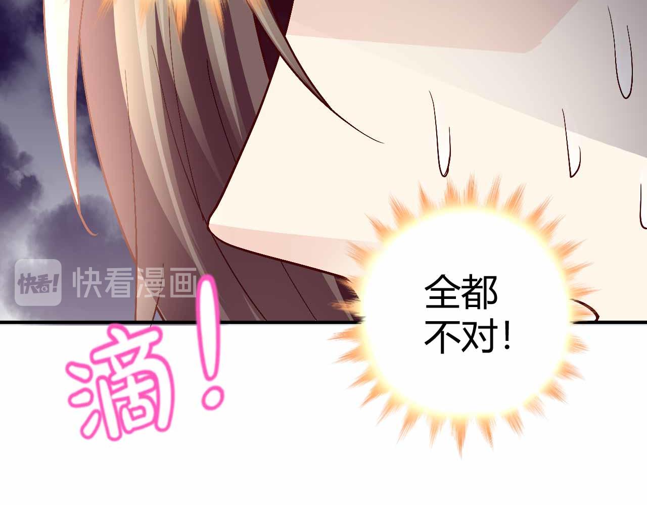 《猎爱游戏总裁情难自禁》第九十一话（完结） 第29页