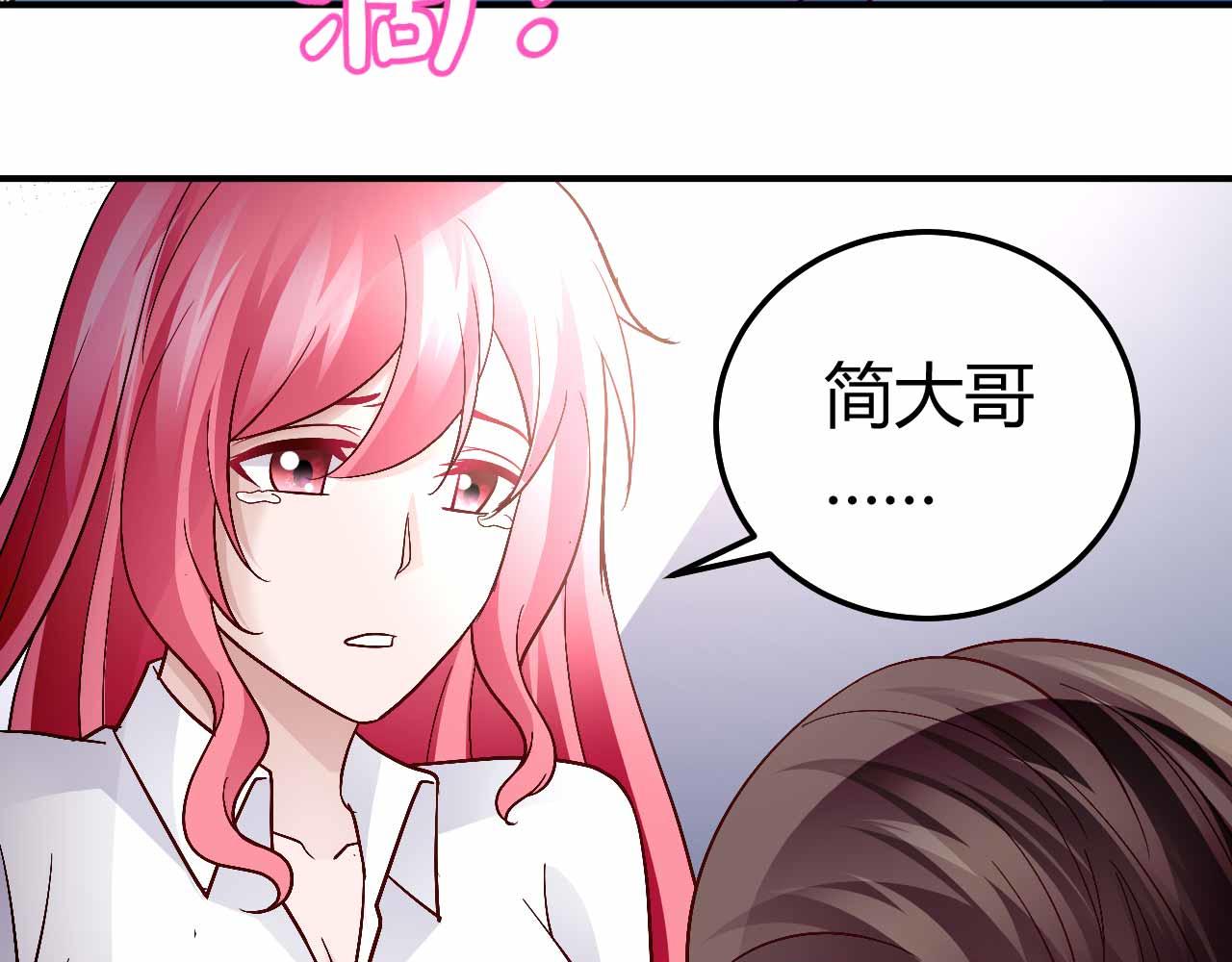 《猎爱游戏总裁情难自禁》第九十一话（完结） 第32页