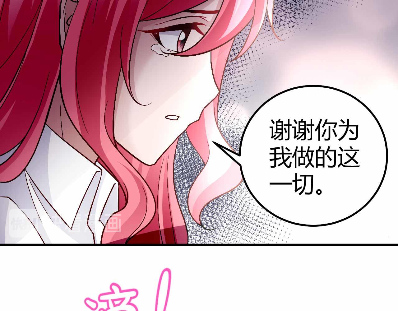 《猎爱游戏总裁情难自禁》第九十一话（完结） 第36页