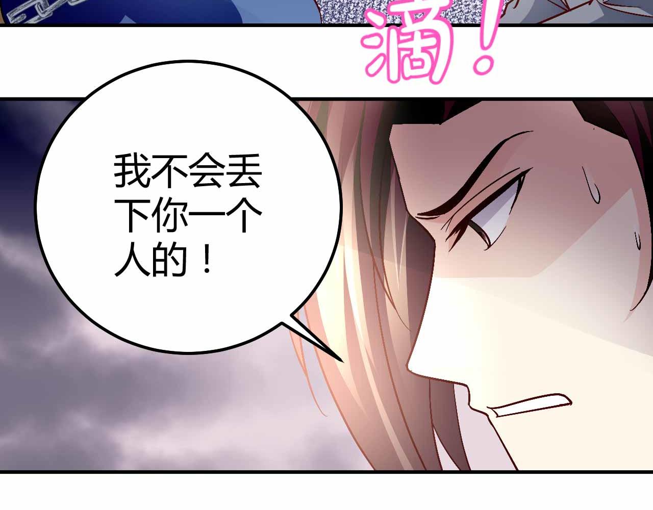 《猎爱游戏总裁情难自禁》第九十一话（完结） 第39页