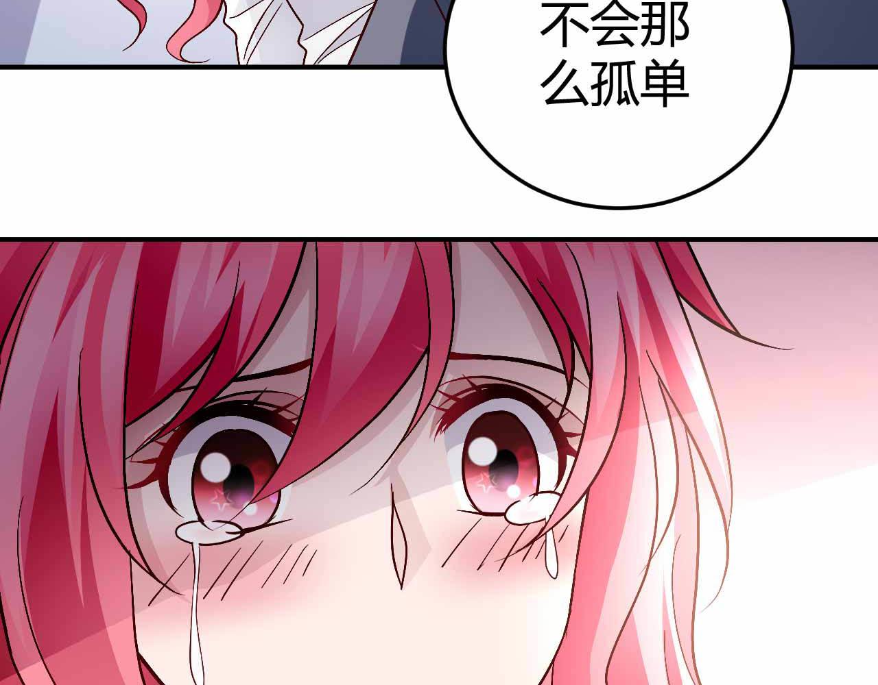 《猎爱游戏总裁情难自禁》第九十一话（完结） 第43页