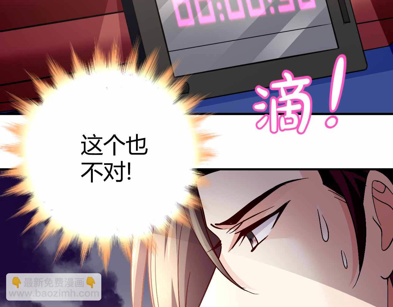 《猎爱游戏总裁情难自禁》第九十一话（完结） 第45页