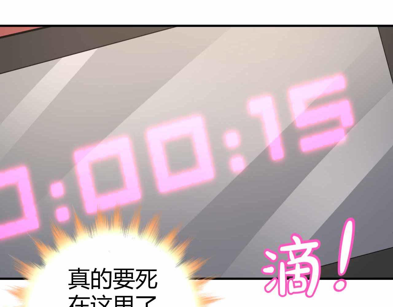 《猎爱游戏总裁情难自禁》第九十一话（完结） 第49页