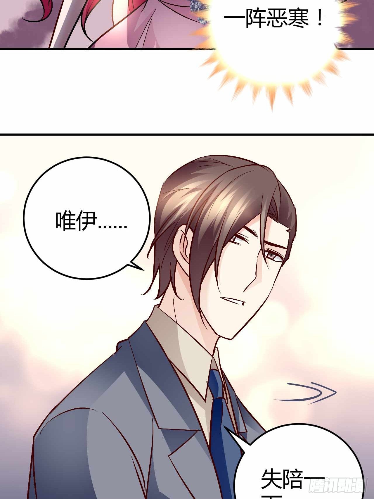 《猎爱游戏总裁情难自禁》番外·吃醋的唯伊 第6页