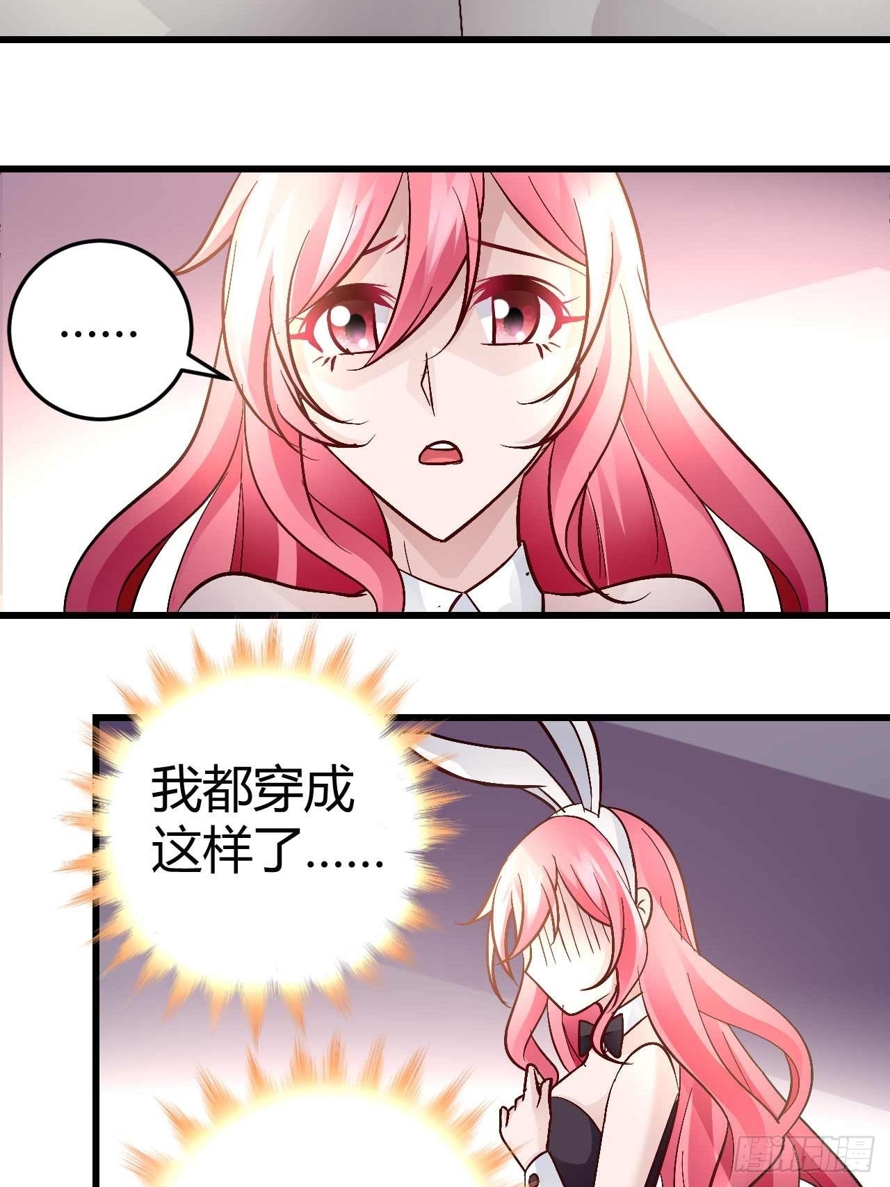 《猎爱游戏总裁情难自禁》番外·今天的简博尧依然很冷酷2 第11页