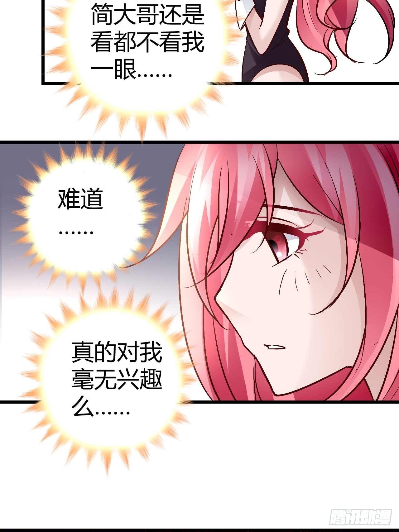 《猎爱游戏总裁情难自禁》番外·今天的简博尧依然很冷酷2 第12页