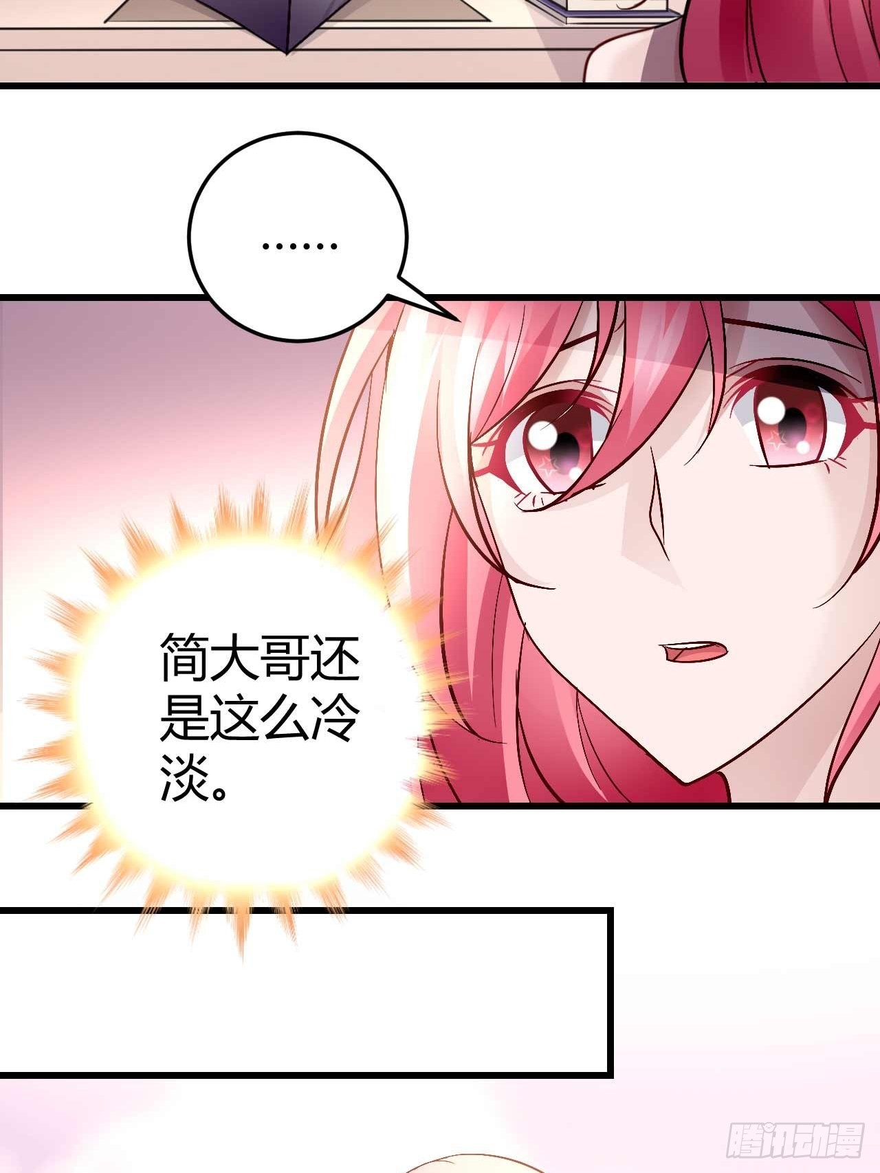《猎爱游戏总裁情难自禁》番外·今天的简博尧依然很冷酷2 第6页