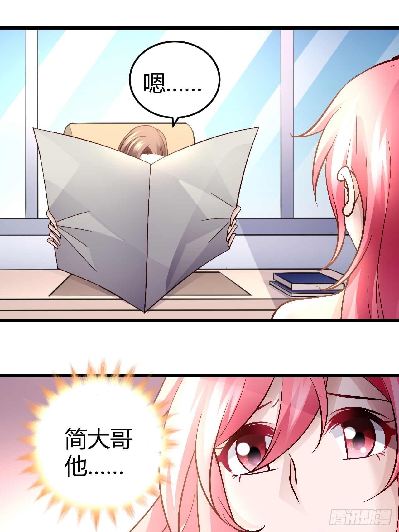 《猎爱游戏总裁情难自禁》番外·今天的简博尧依然很冷酷2 第8页