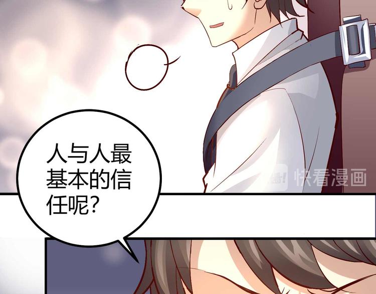 《猎爱游戏总裁情难自禁》番外04 第19页