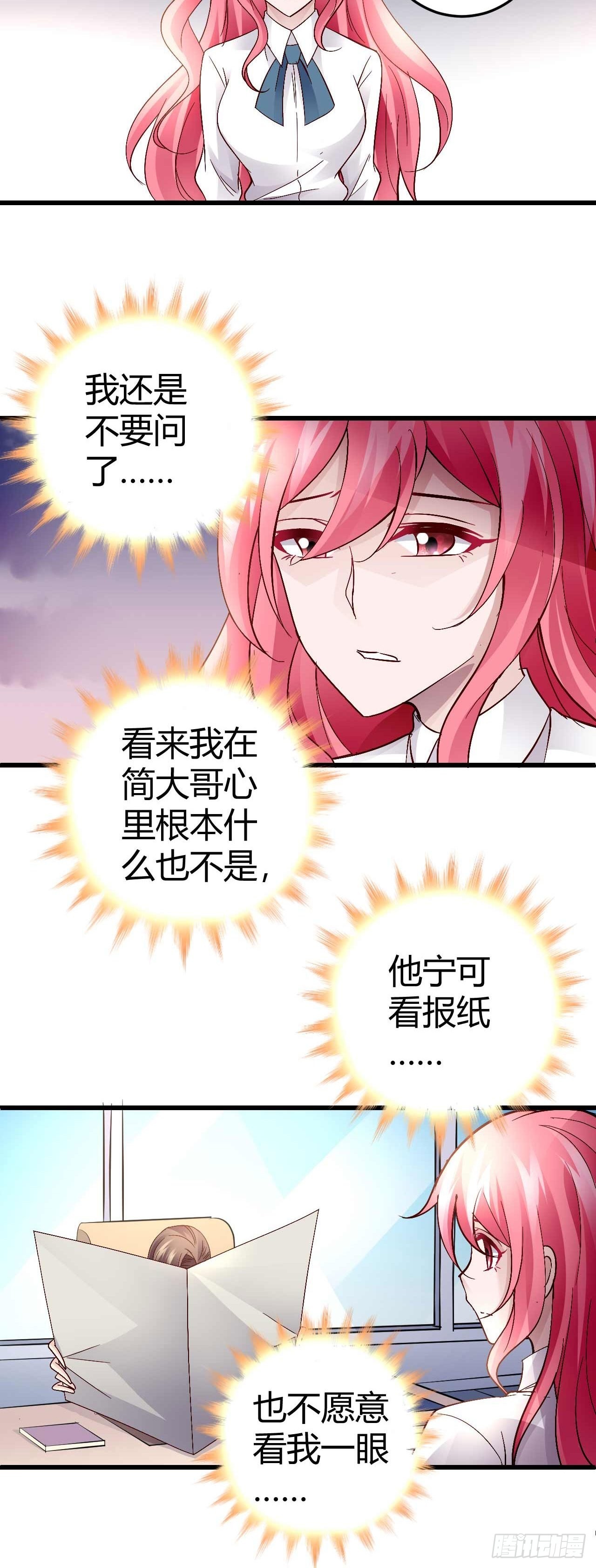 《猎爱游戏总裁情难自禁》番外·今天的简博尧依然很冷酷1 第5页