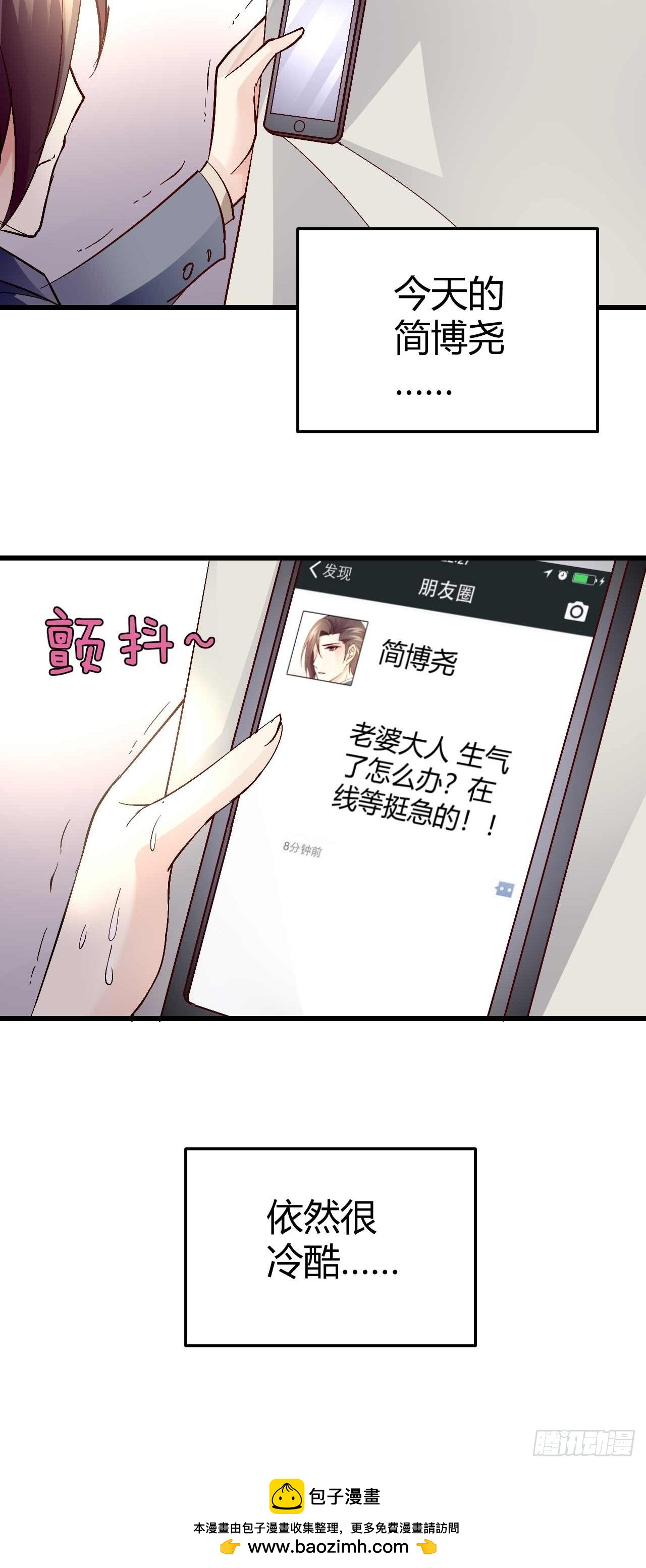 《猎爱游戏总裁情难自禁》番外·今天的简博尧依然很冷酷1 第9页
