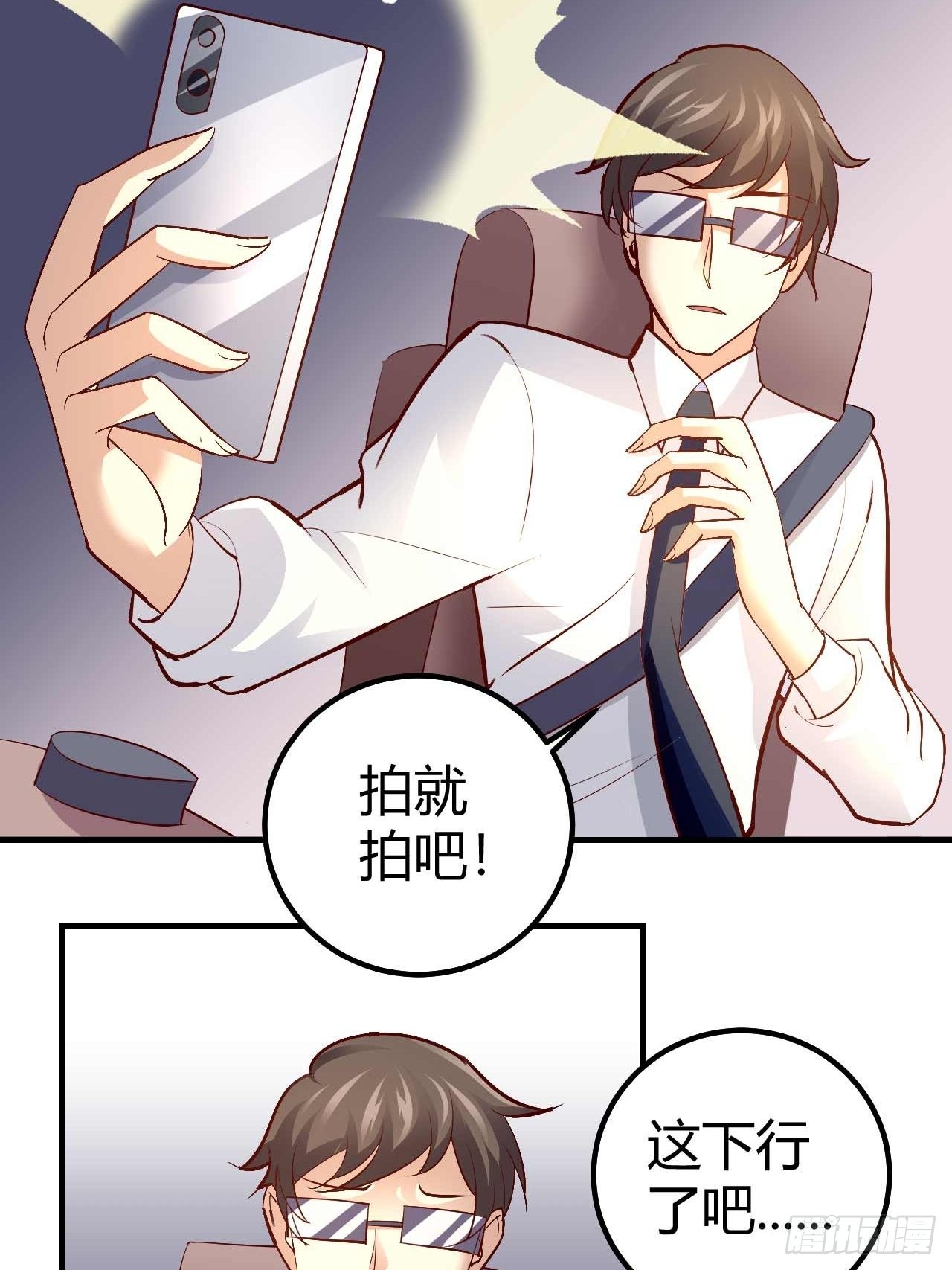 《猎爱游戏总裁情难自禁》番外·偷拍 第13页