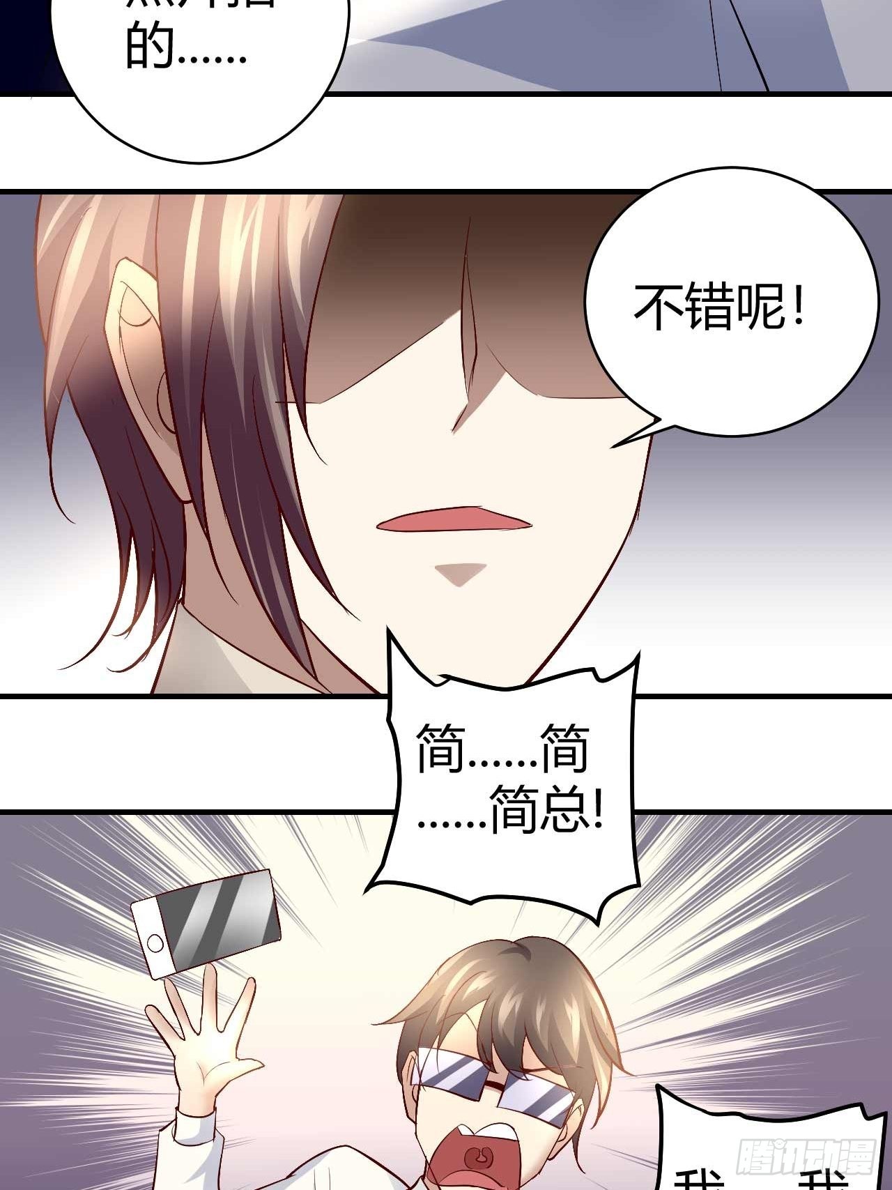 《猎爱游戏总裁情难自禁》番外·偷拍 第18页