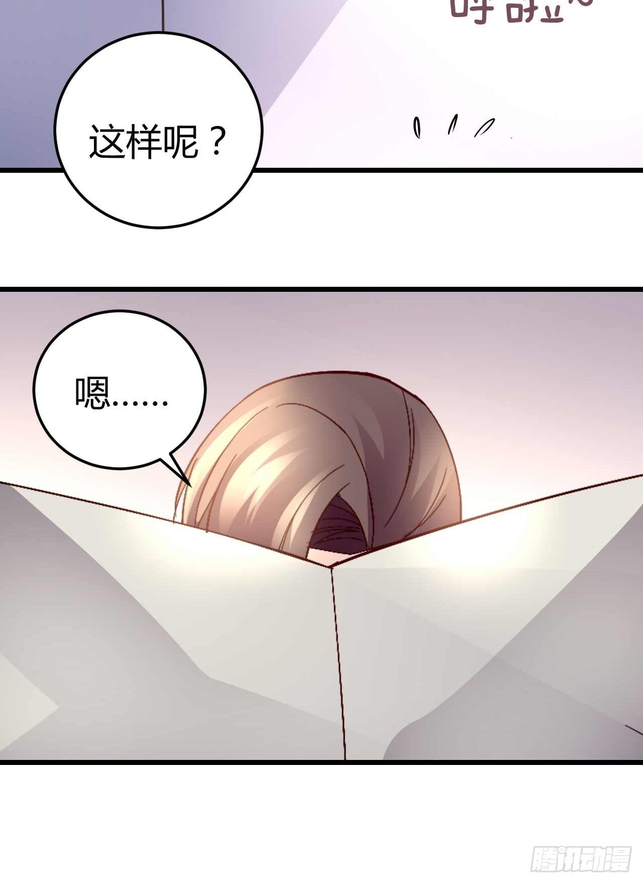 《猎爱游戏总裁情难自禁》番外·今天的简博尧依然很冷酷2 第14页