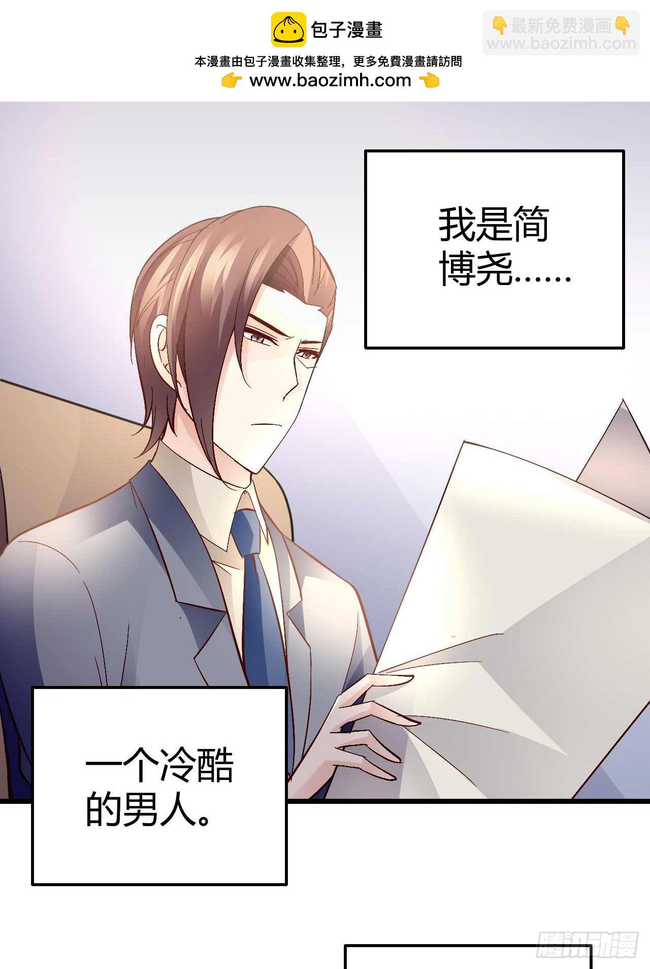 《猎爱游戏总裁情难自禁》番外·今天的简博尧依然很冷酷2 第2页