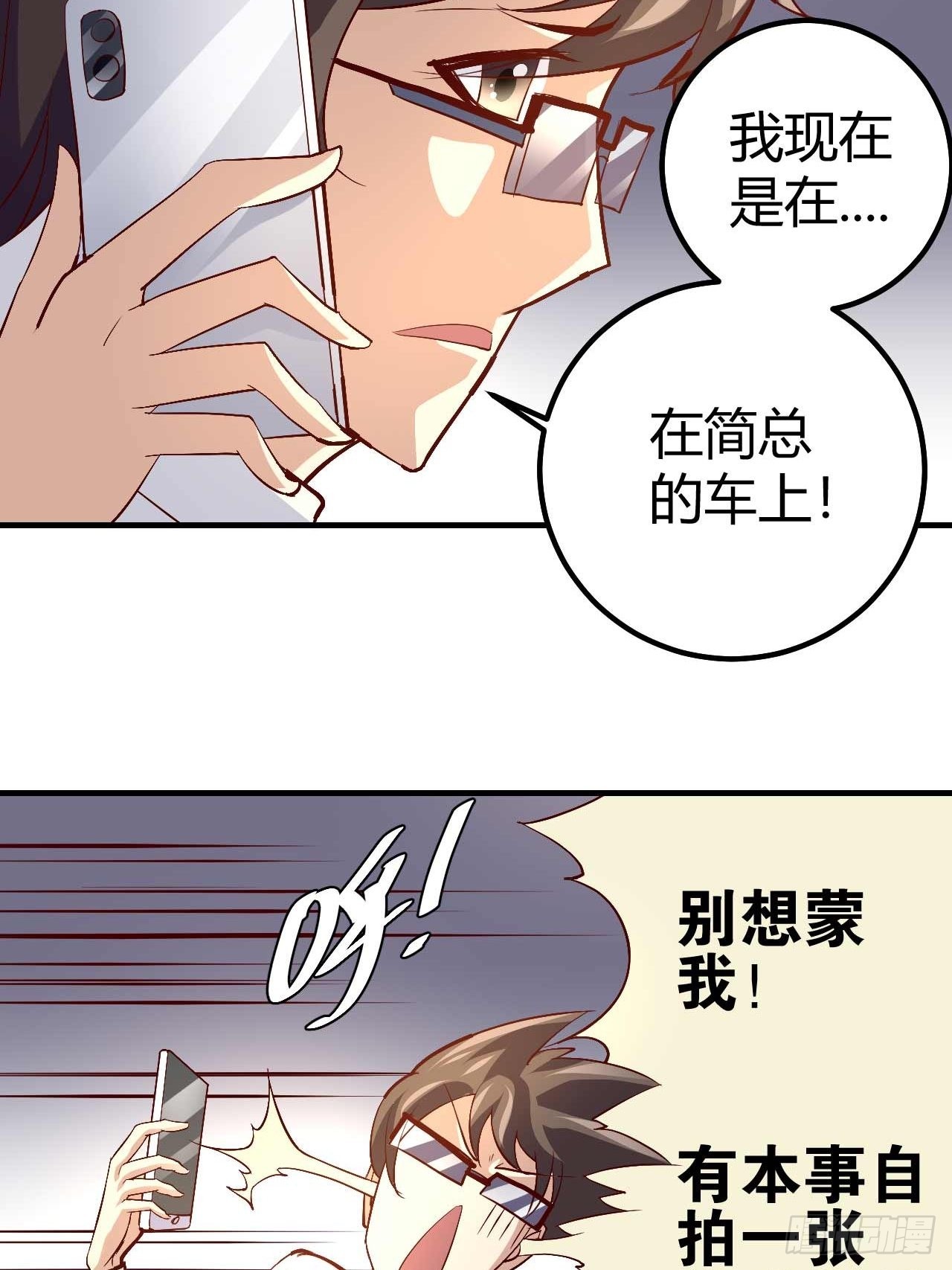 《猎爱游戏总裁情难自禁》番外·偷拍 第10页