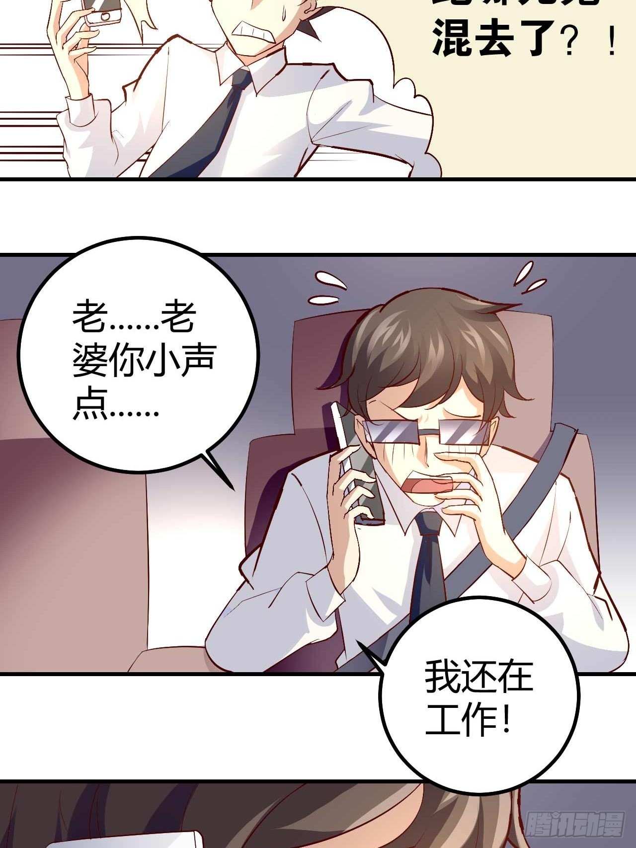 《猎爱游戏总裁情难自禁》番外·偷拍 第9页