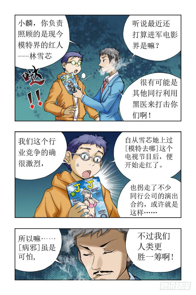 《幽灵怪医传》第四话[黑医] 第6页