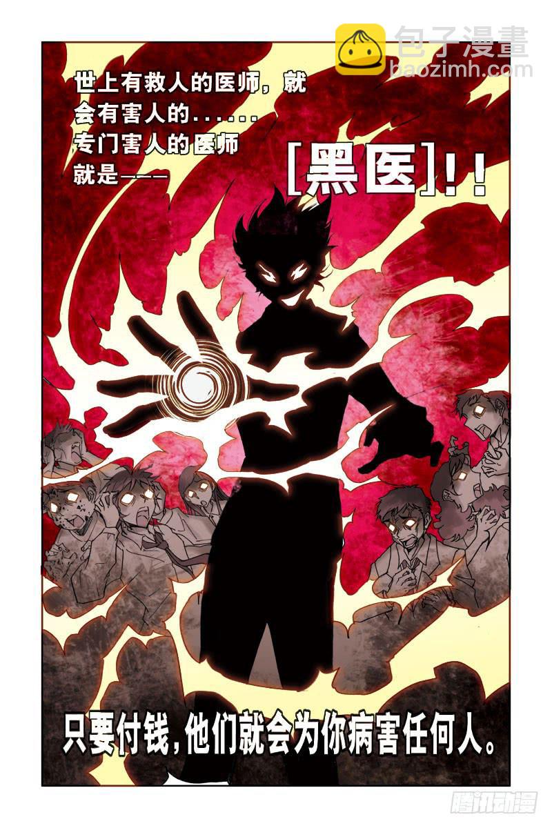 《幽灵怪医传》第四话[黑医] 第5页
