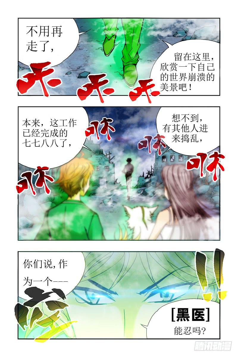 《幽灵怪医传》第四话[黑医] 第8页