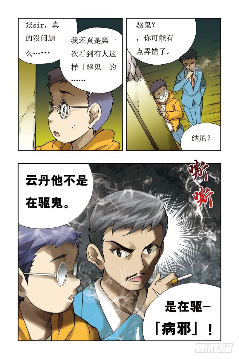 《幽灵怪医传》第二话-[穿越到你的世界里] 第5页