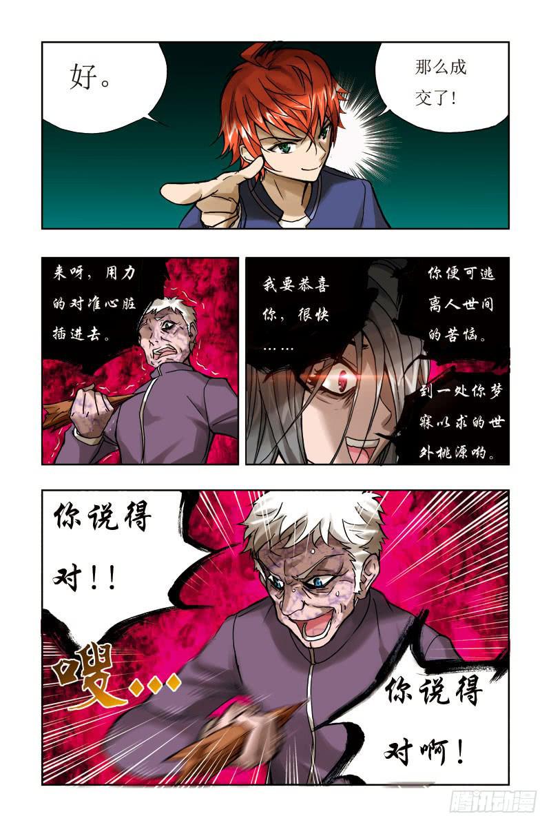 《幽灵怪医传》第一话-[幽灵变] 第12页