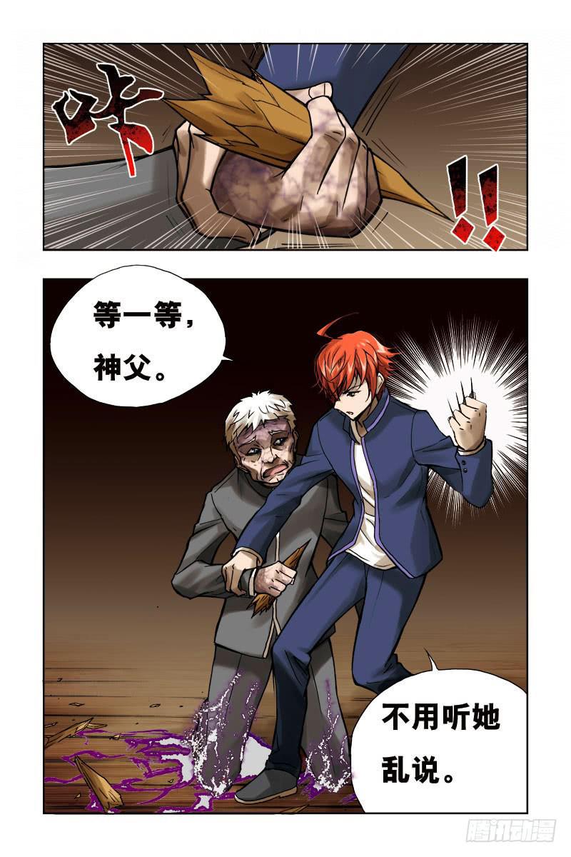 《幽灵怪医传》第一话-[幽灵变] 第13页