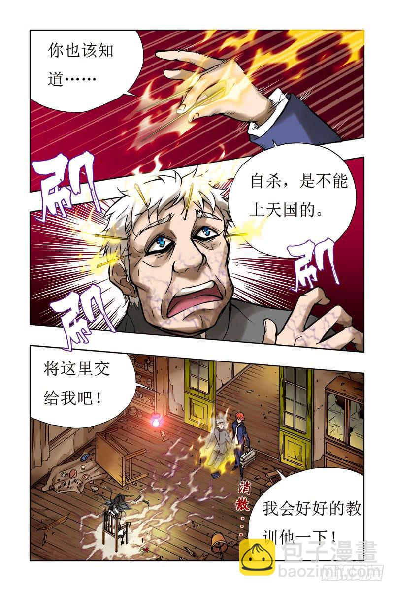 《幽灵怪医传》第一话-[幽灵变] 第14页