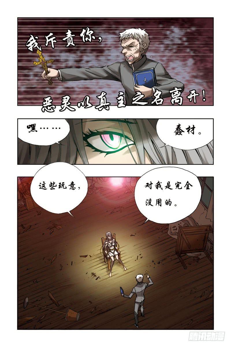 《幽灵怪医传》第一话-[幽灵变] 第3页
