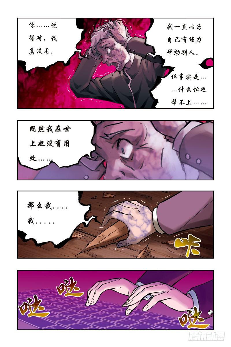 《幽灵怪医传》第一话-[幽灵变] 第6页