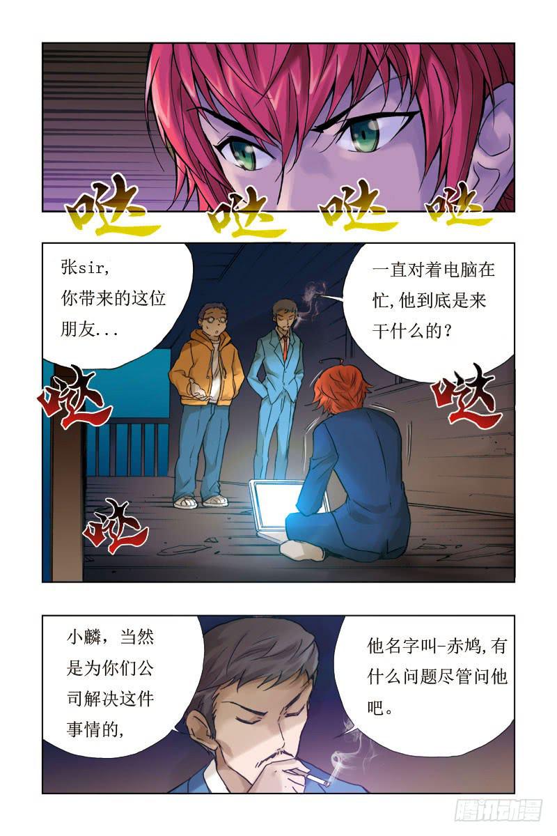《幽灵怪医传》第一话-[幽灵变] 第7页