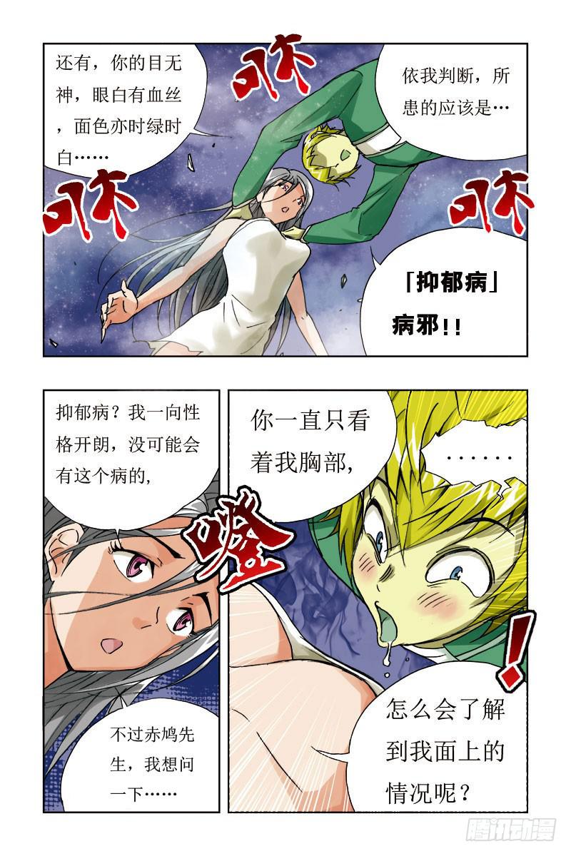《幽灵怪医传》第三话[鬼神脉] 第4页