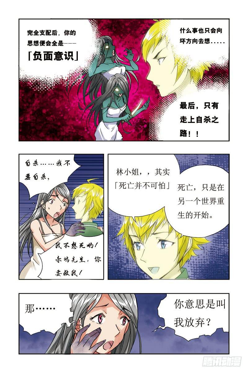 《幽灵怪医传》第三话[鬼神脉] 第6页