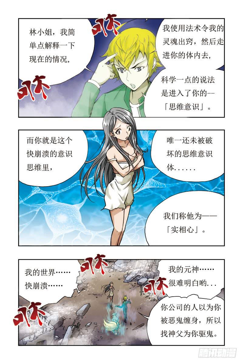 《幽灵怪医传》第三话[鬼神脉] 第2页