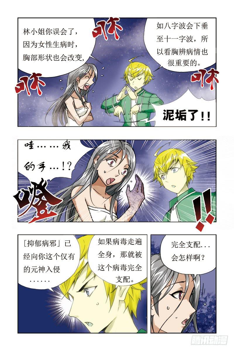 《幽灵怪医传》第三话[鬼神脉] 第5页