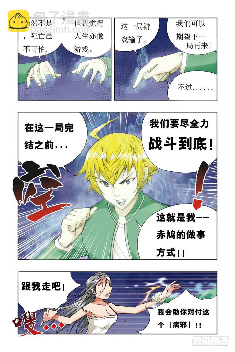 《幽灵怪医传》第三话[鬼神脉] 第7页