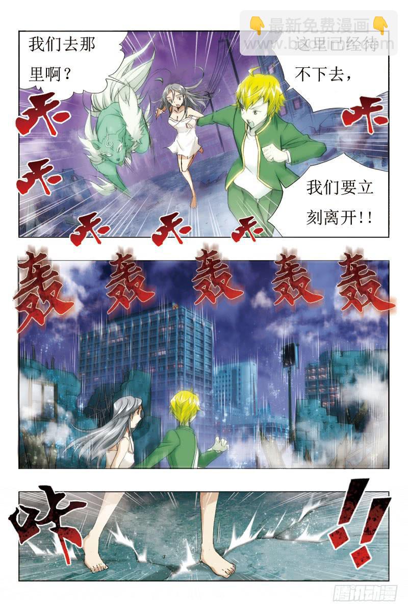 《幽灵怪医传》第三话[鬼神脉] 第8页