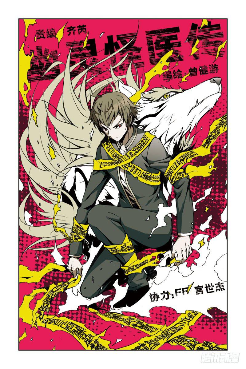《幽灵怪医传》第二话-[穿越到你的世界里] 第1页