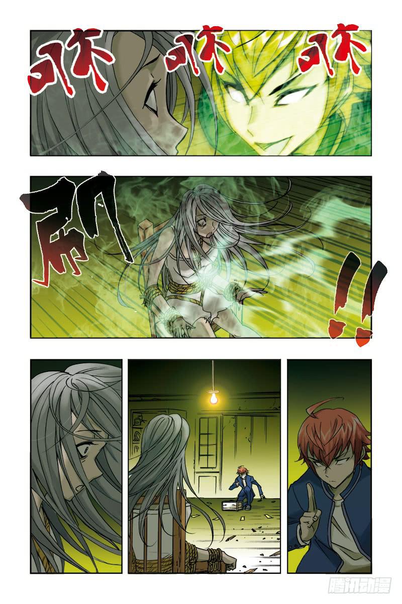 《幽灵怪医传》第二话-[穿越到你的世界里] 第2页