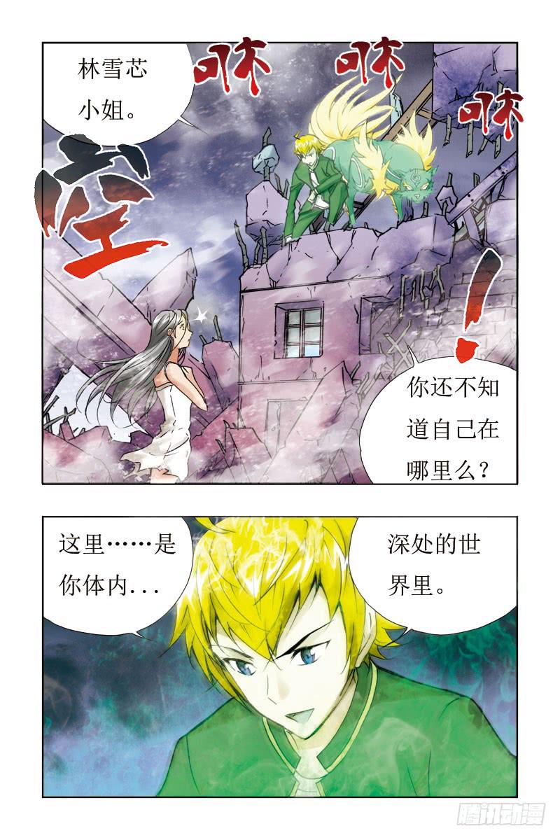 《幽灵怪医传》第二话-[穿越到你的世界里] 第4页
