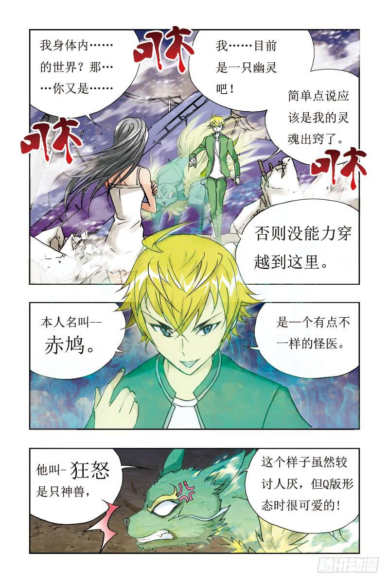 《幽灵怪医传》第二话-[穿越到你的世界里] 第6页