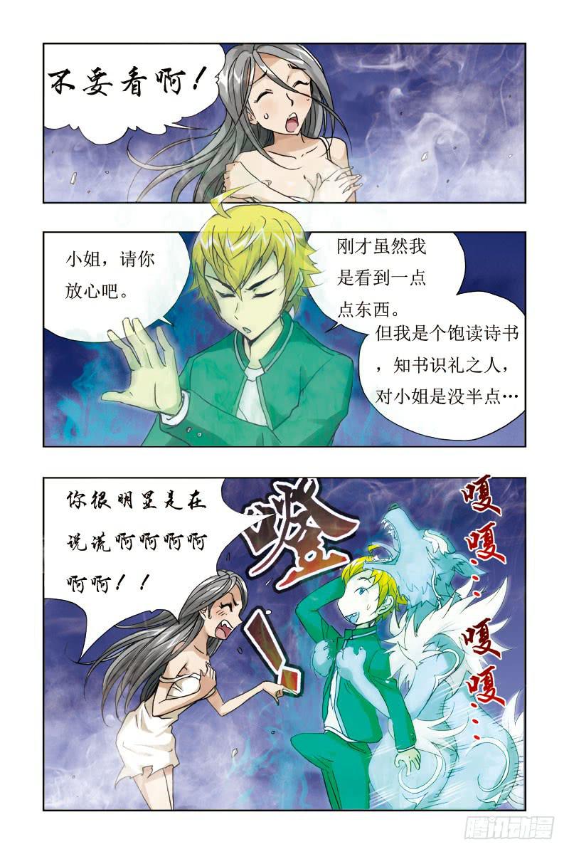 《幽灵怪医传》第二话-[穿越到你的世界里] 第8页