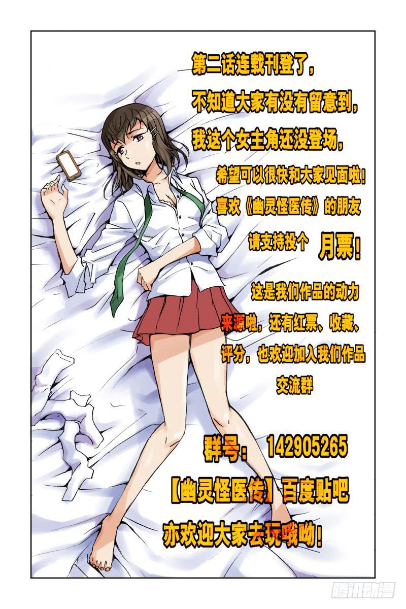 《幽灵怪医传》第二话-[穿越到你的世界里] 第9页
