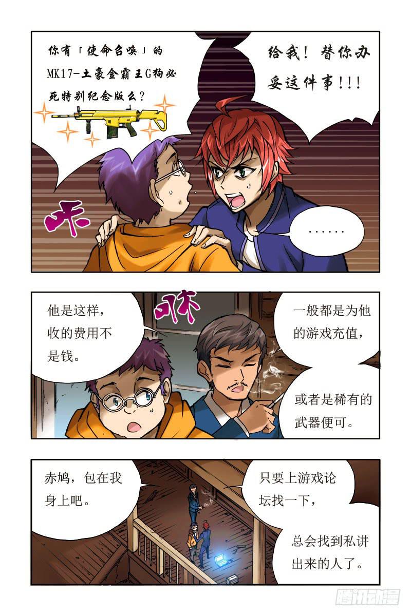 《幽灵怪医传》第一话-[幽灵变] 第11页