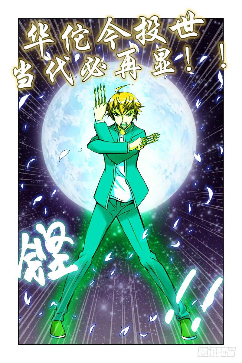 《幽灵怪医传》第七话-[灵.体互控] 第5页